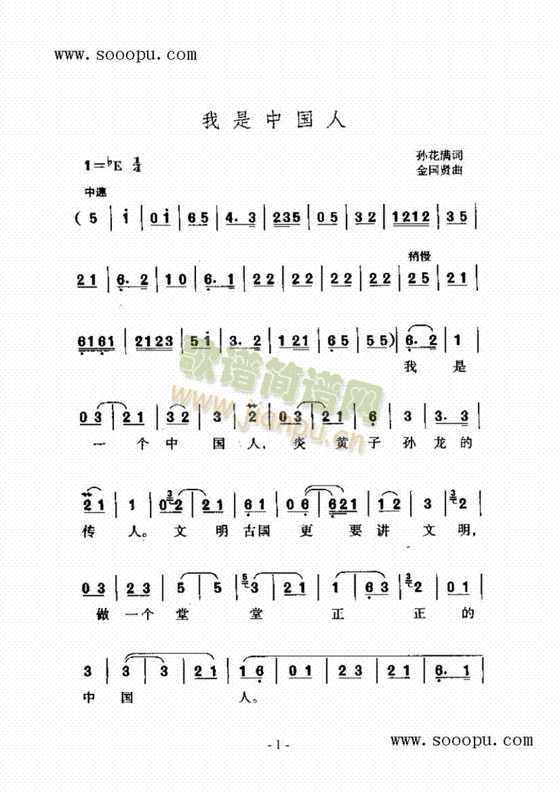 我是中国人歌曲类简谱(其他乐谱)1