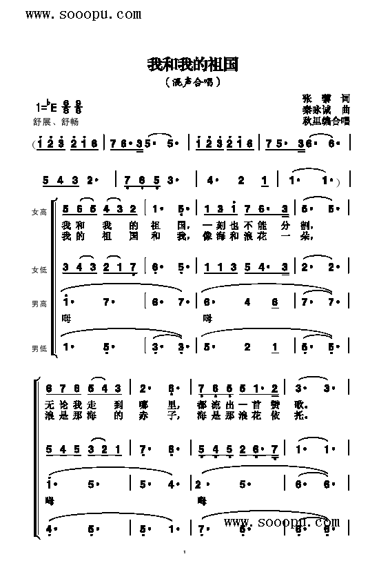 我的我的祖国歌曲类简谱(其他乐谱)1