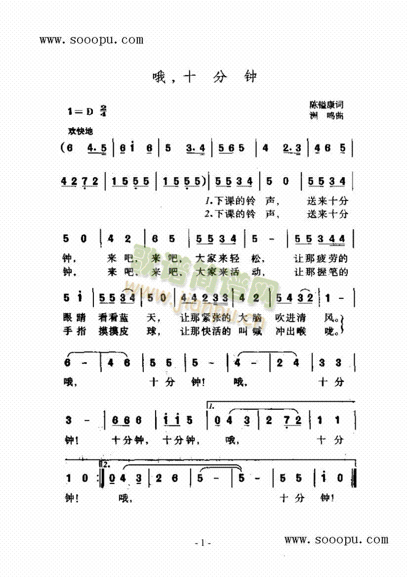 哦，十分钟歌曲类简谱(其他乐谱)1
