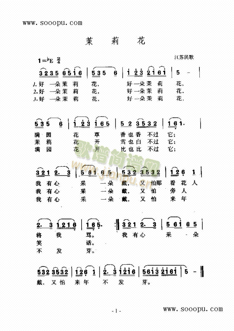茉莉花歌曲类简谱(其他乐谱)1