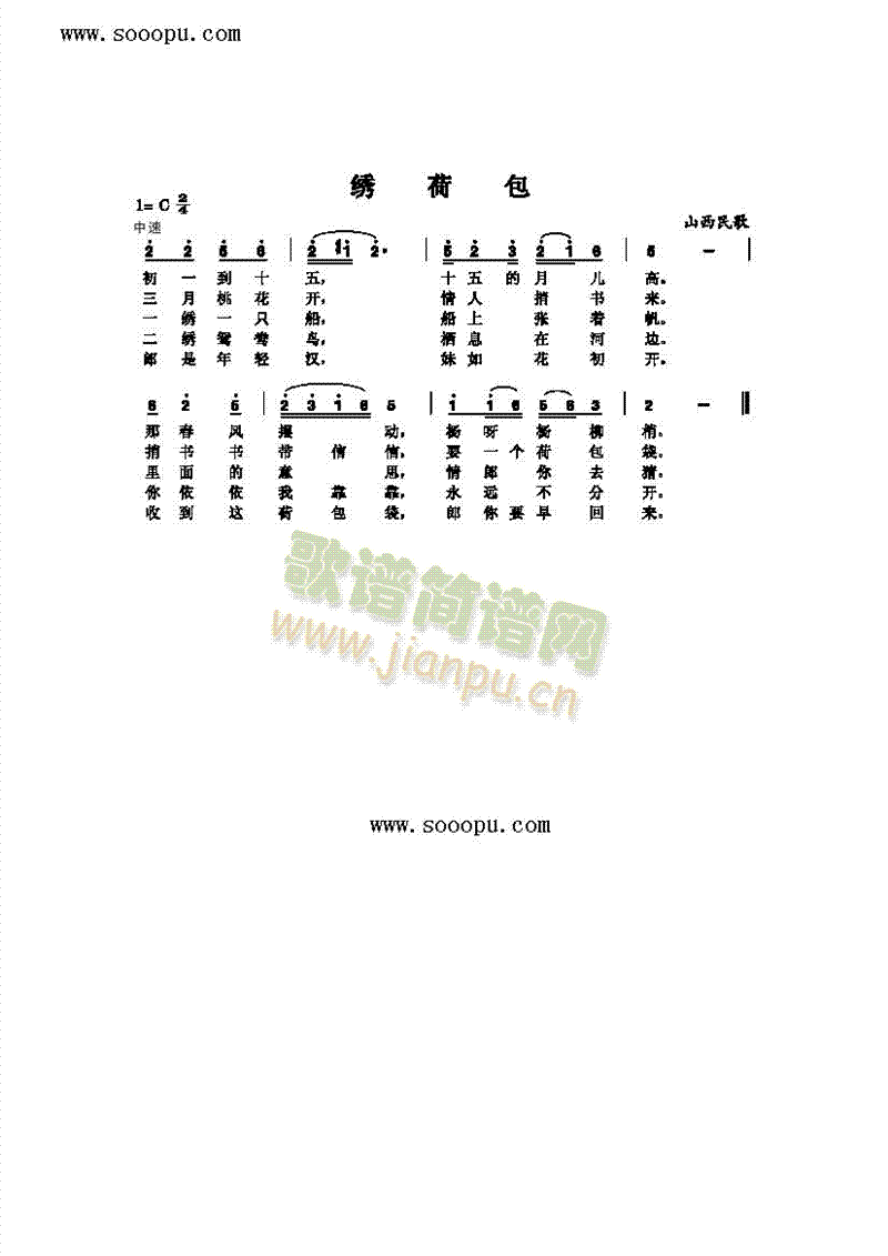 绣荷包歌曲类简谱(其他乐谱)1