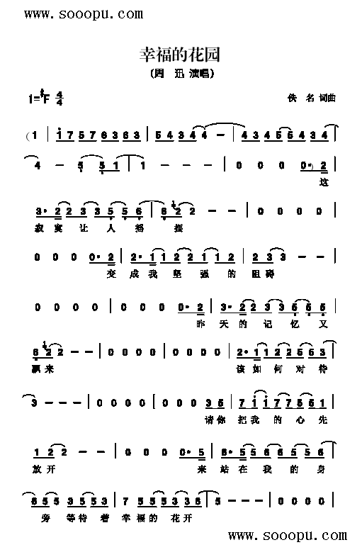 幸福的花园歌曲类简谱(其他乐谱)1