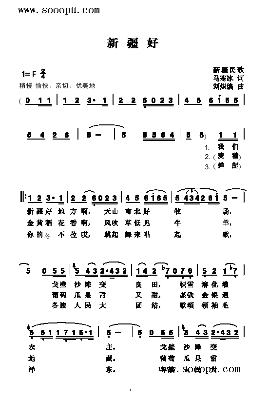 新疆好歌曲类简谱(其他乐谱)1