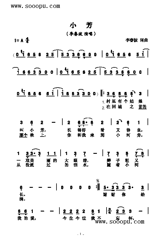 小芳歌曲类简谱(其他乐谱)1