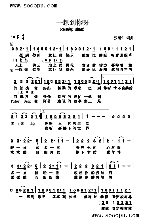 一想到你呀歌曲类简谱(其他乐谱)1