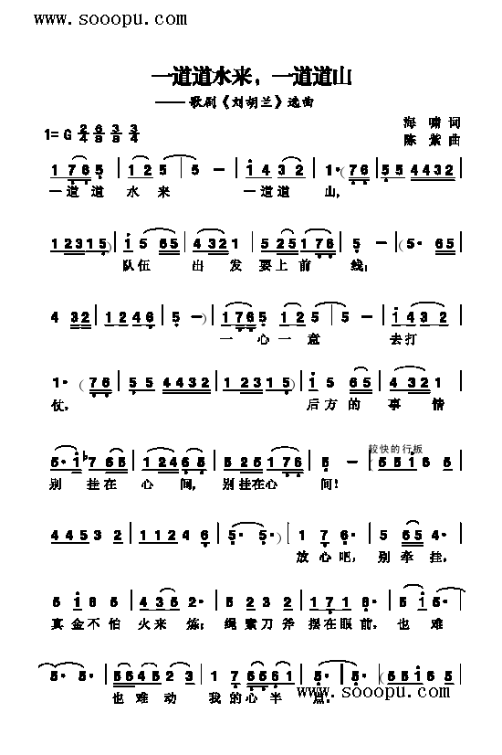 一道道水来、一道道川歌曲类简谱(其他乐谱)1