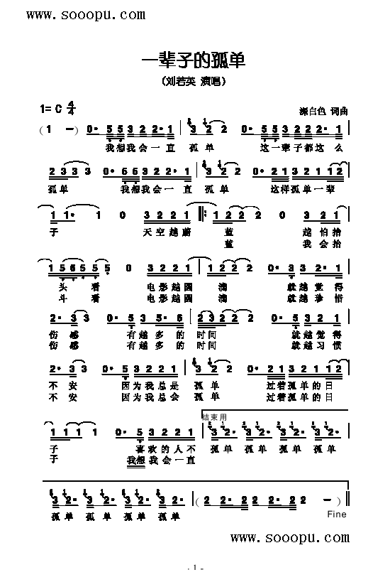 一辈子的孤单歌曲类简谱(其他乐谱)1