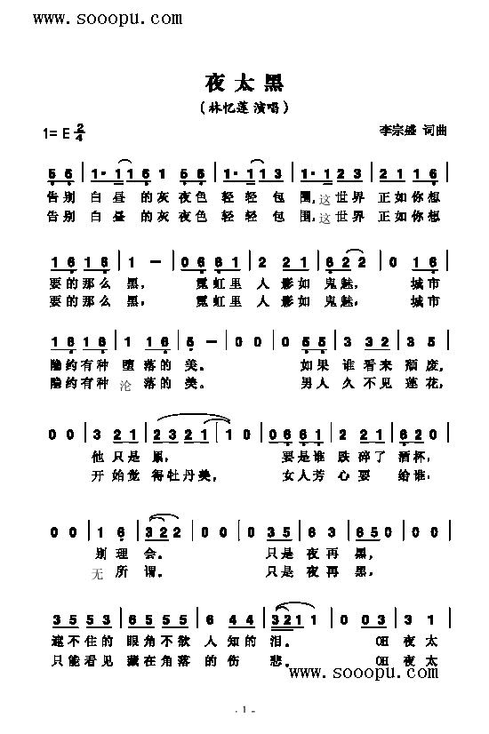 夜太黑歌曲类简谱(其他乐谱)1