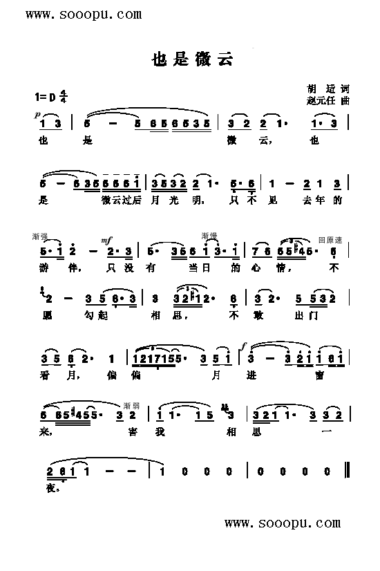 也是微云歌曲类简谱(其他乐谱)1