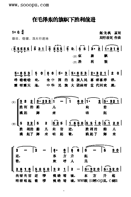 在毛泽东的旗帜下胜利前进歌曲类简谱(其他乐谱)1