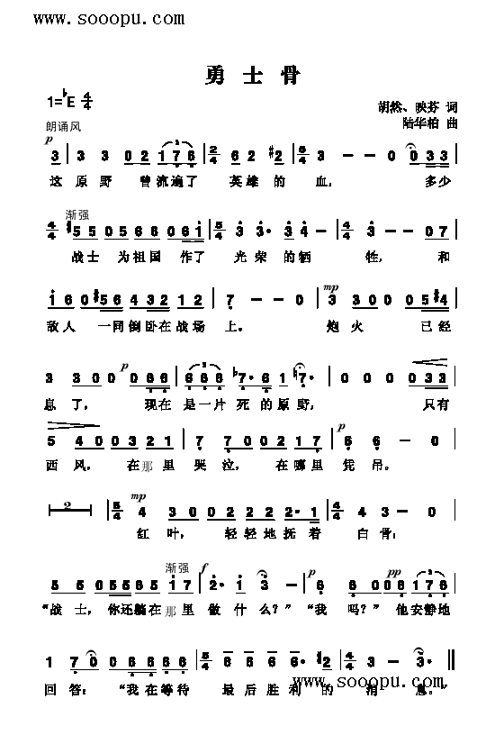 勇士骨歌曲类简谱(其他乐谱)1