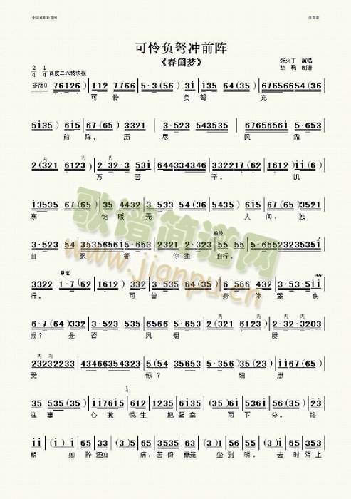 春闺梦可怜负弩充前阵(其他乐谱)1