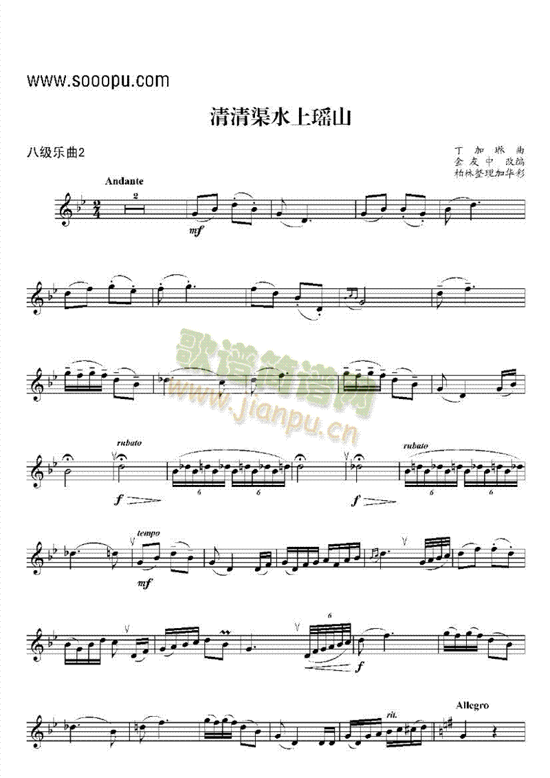 八级乐曲管乐类小号(其他乐谱)1