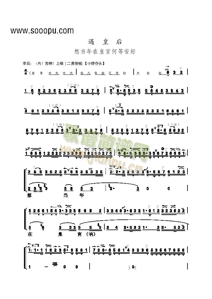 片段民乐类京胡(其他乐谱)1