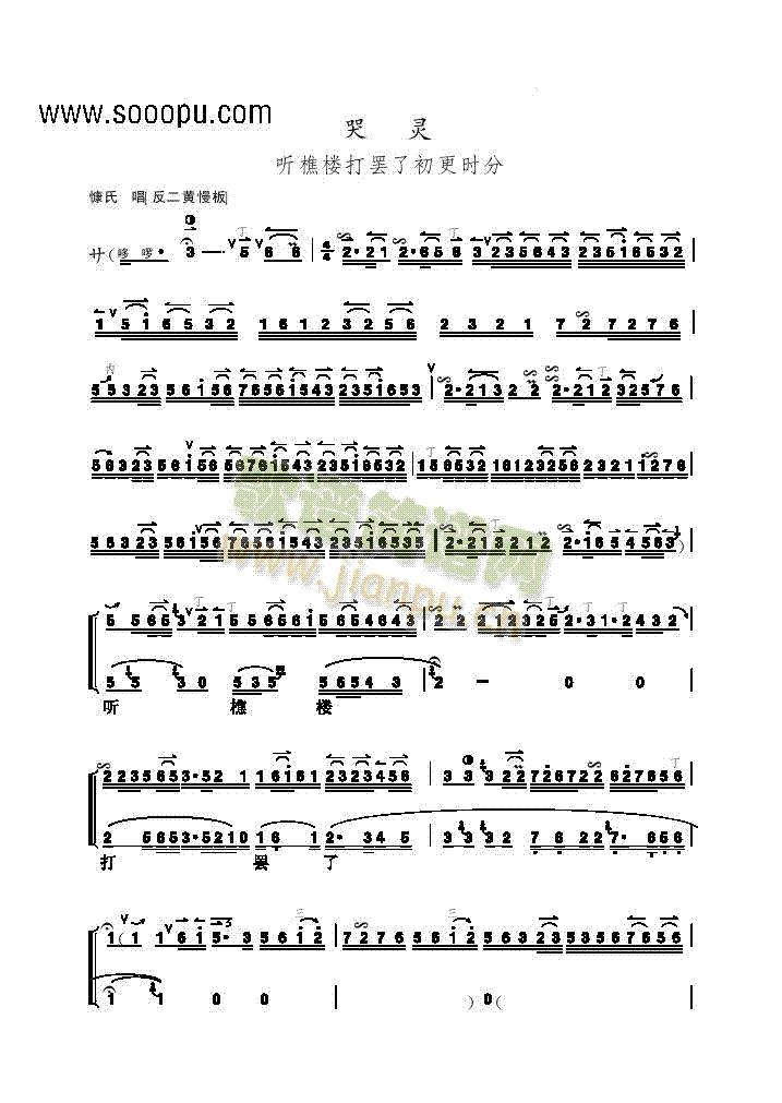 片段民乐类京胡(其他乐谱)1