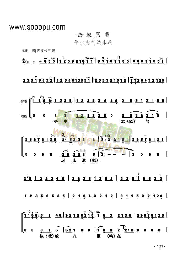 片段民乐类京胡(其他乐谱)1