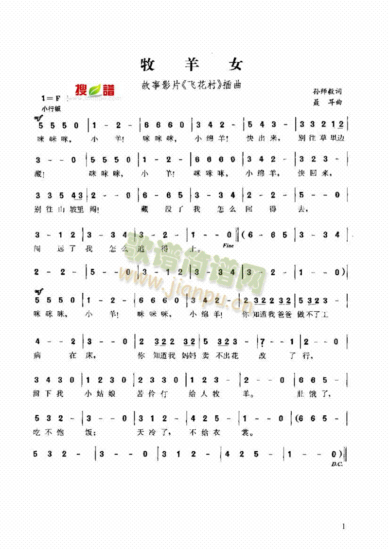 牧羊女歌曲类简谱(其他乐谱)1