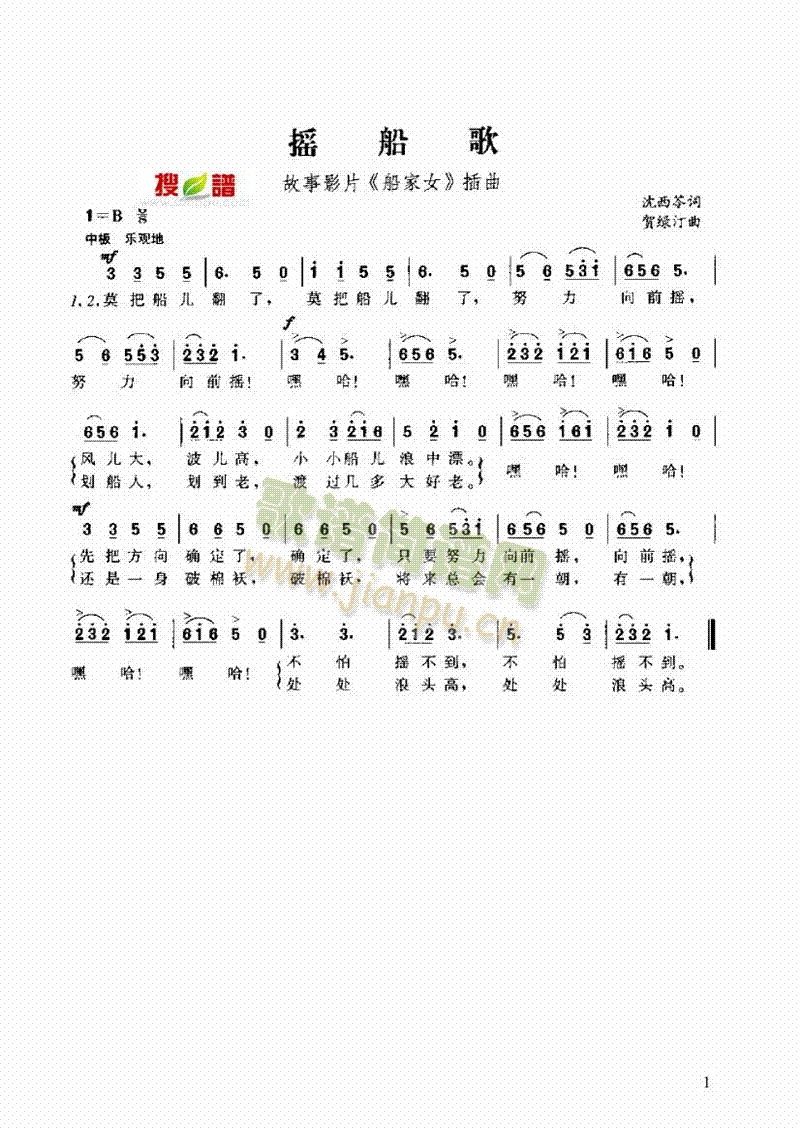 摇船歌歌曲类简谱(其他乐谱)1