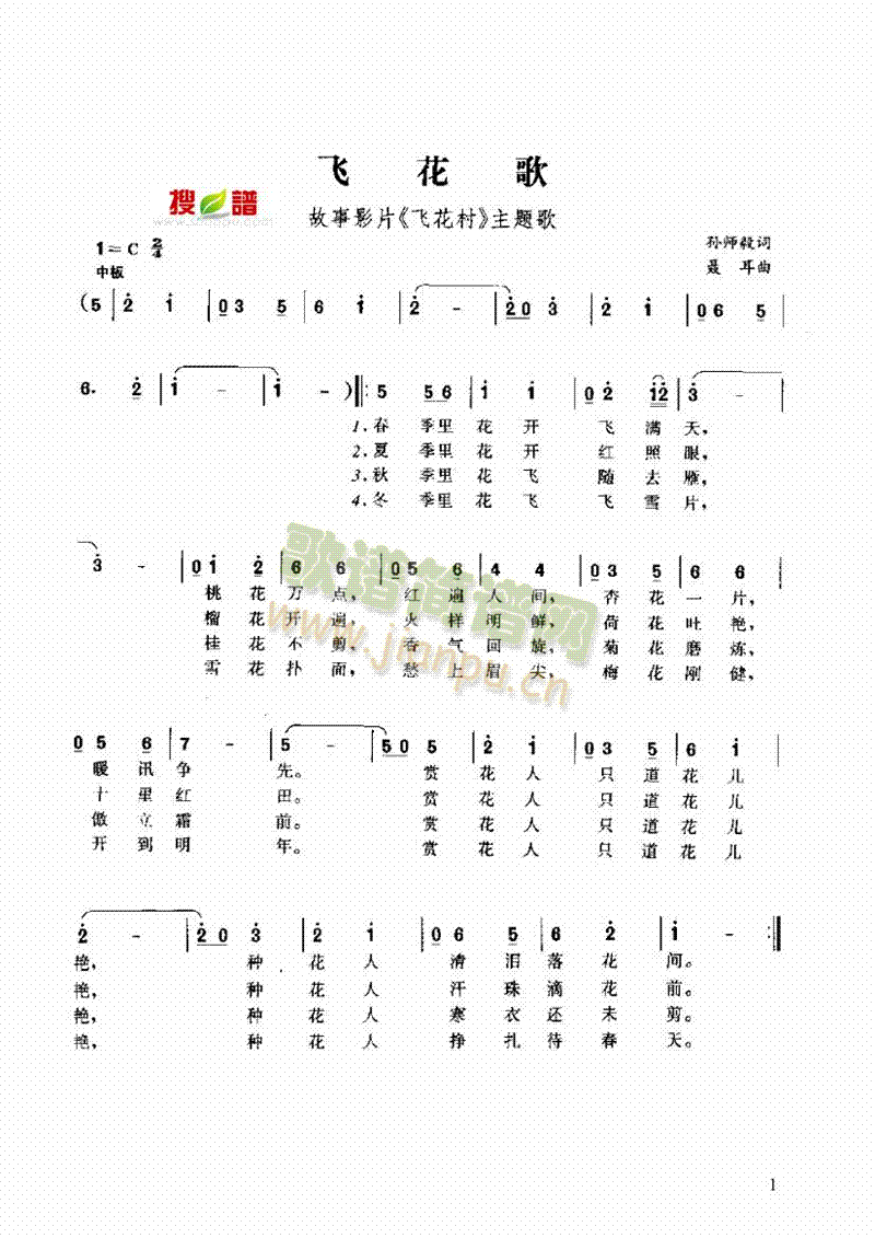 飞花歌歌曲类简谱(其他乐谱)1