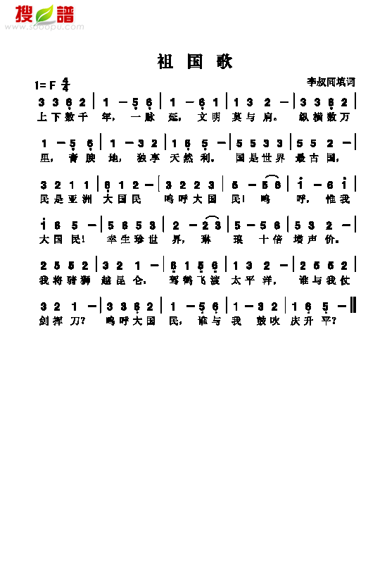 祖国歌歌曲类简谱(其他乐谱)1