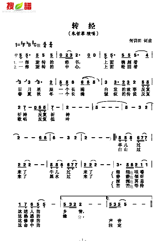 转经歌曲类简谱(其他乐谱)1