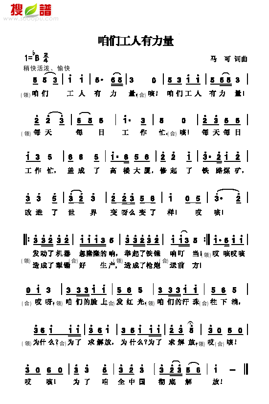 咱们工人有力量歌曲类简谱(其他乐谱)1