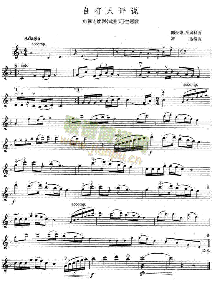 自有人评说(其他乐谱)1