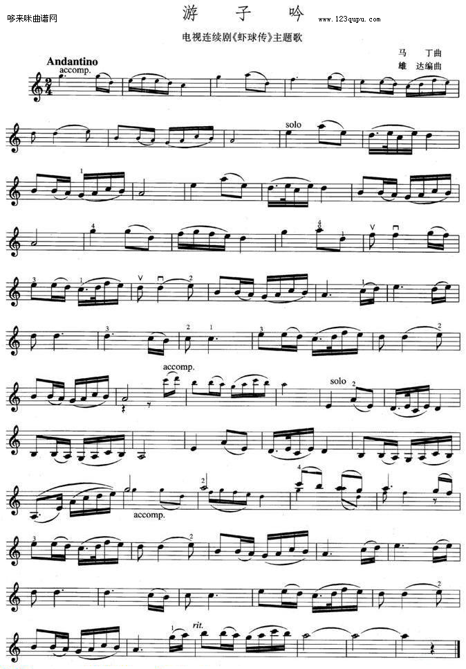 游子吟主题歌(其他乐谱)1