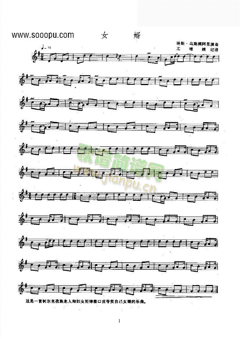 女婿—口弦民乐类其他乐器(其他乐谱)1