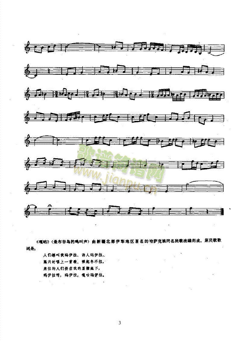 嘎咕—柯布孜民乐类其他乐器(其他乐谱)3