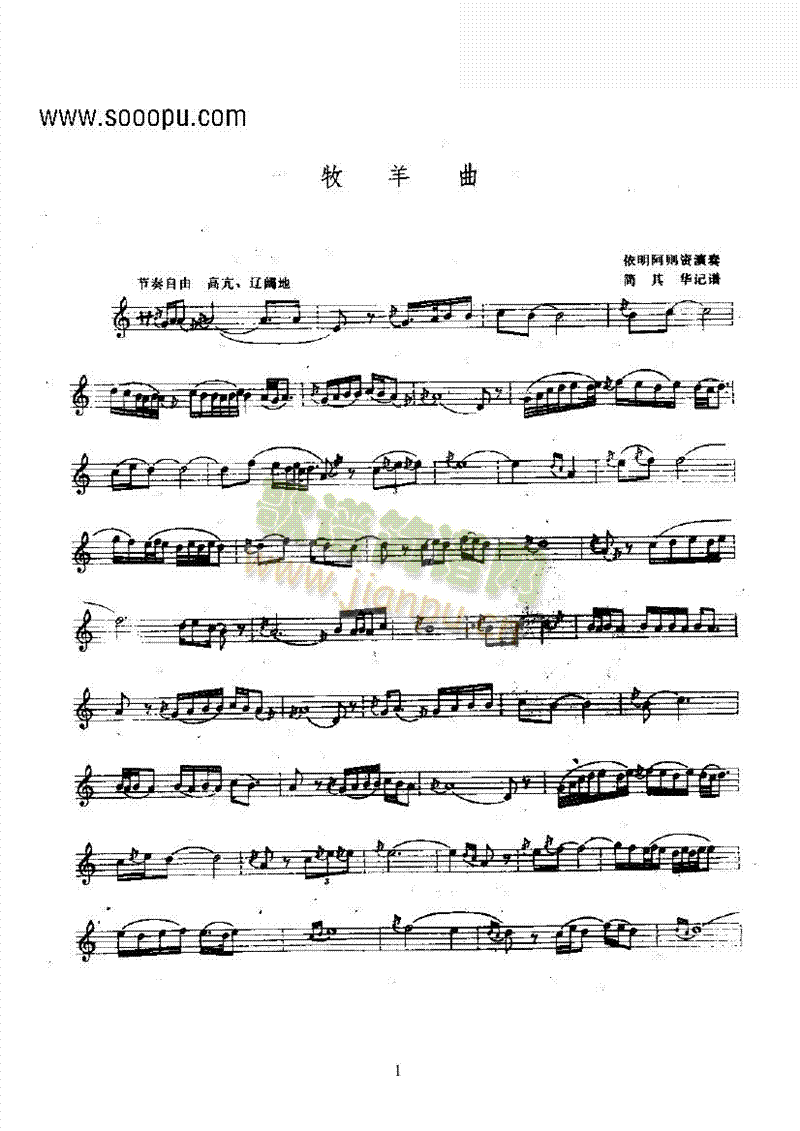 牧羊曲—乃依民乐类其他乐器(其他乐谱)1