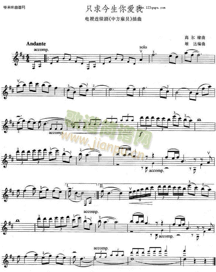 只求今生你爱我插曲(其他乐谱)1