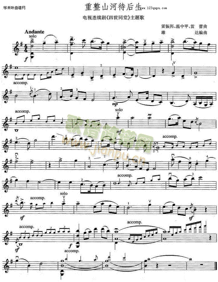 重整山河待后生主题歌(其他乐谱)1