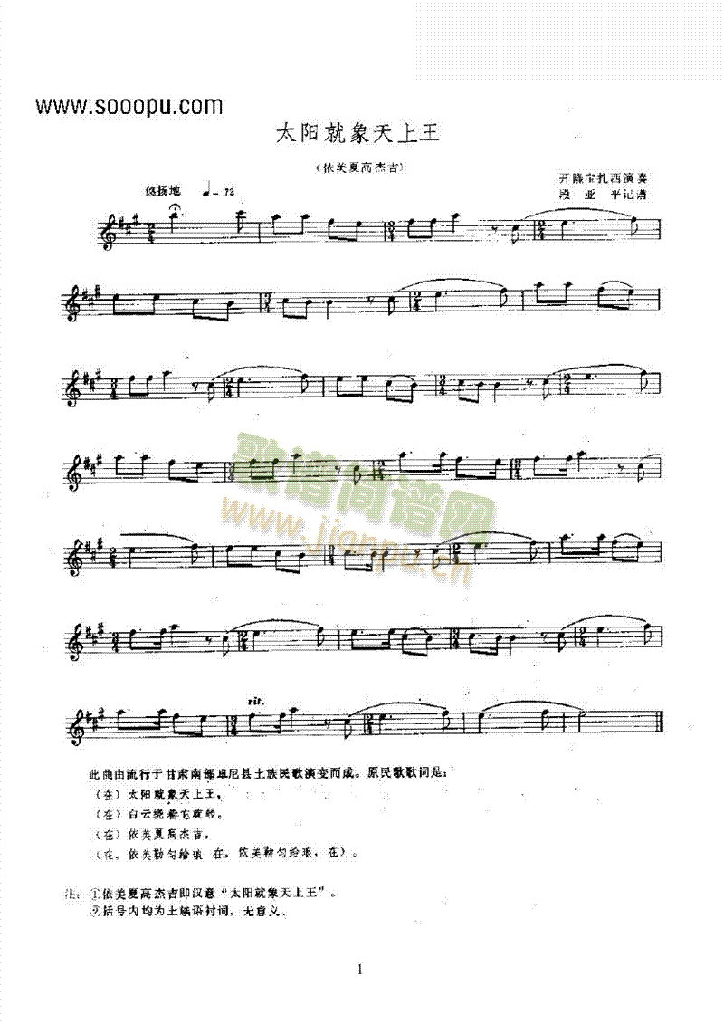 太阳就像天上王—铜萧民乐类其他乐器(其他乐谱)1