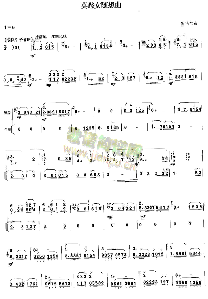 莫愁女随想曲(其他乐谱)1