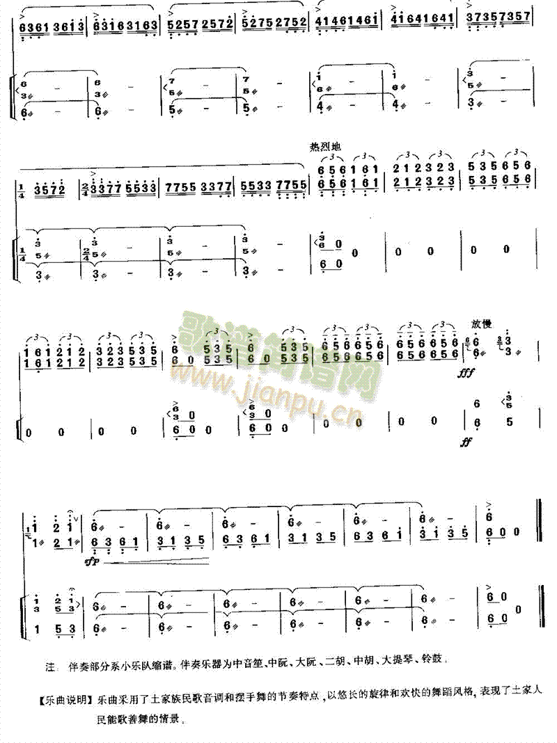 土家摆手舞曲(其他乐谱)8