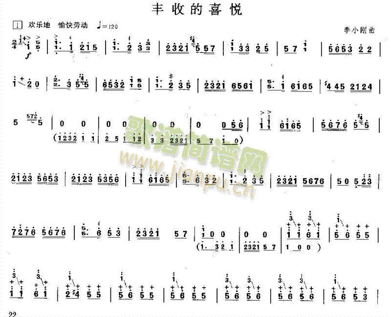 丰收的喜悦(其他乐谱)1