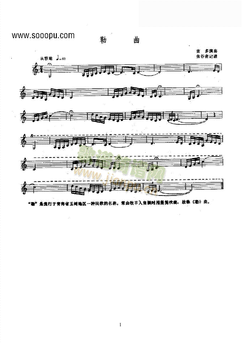 勒曲—芎苓民乐类其他乐器(其他乐谱)1