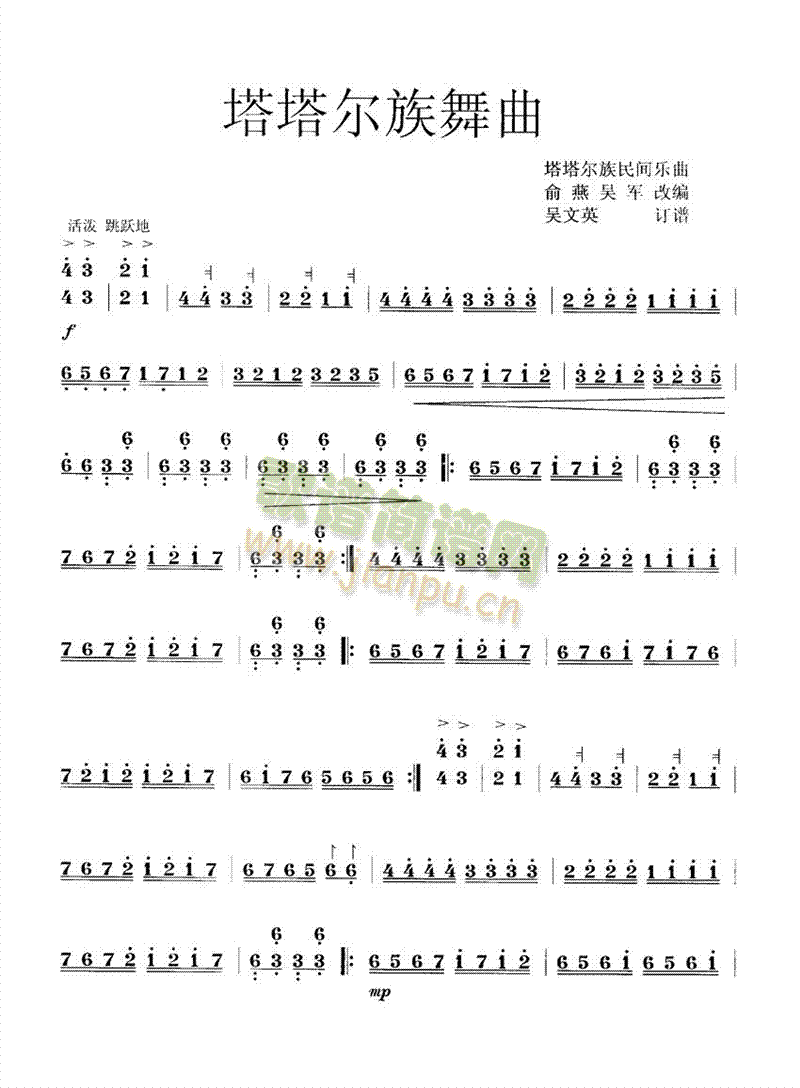 塔塔尔族舞曲(其他乐谱)1
