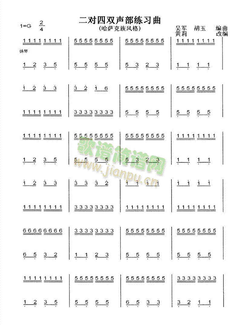 二对四双声部练习曲(其他乐谱)1
