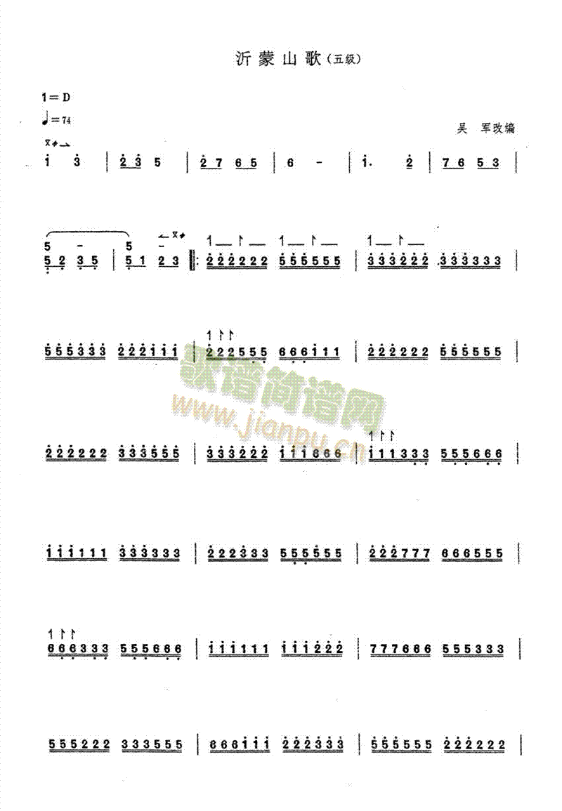 沂蒙山歌(其他乐谱)1