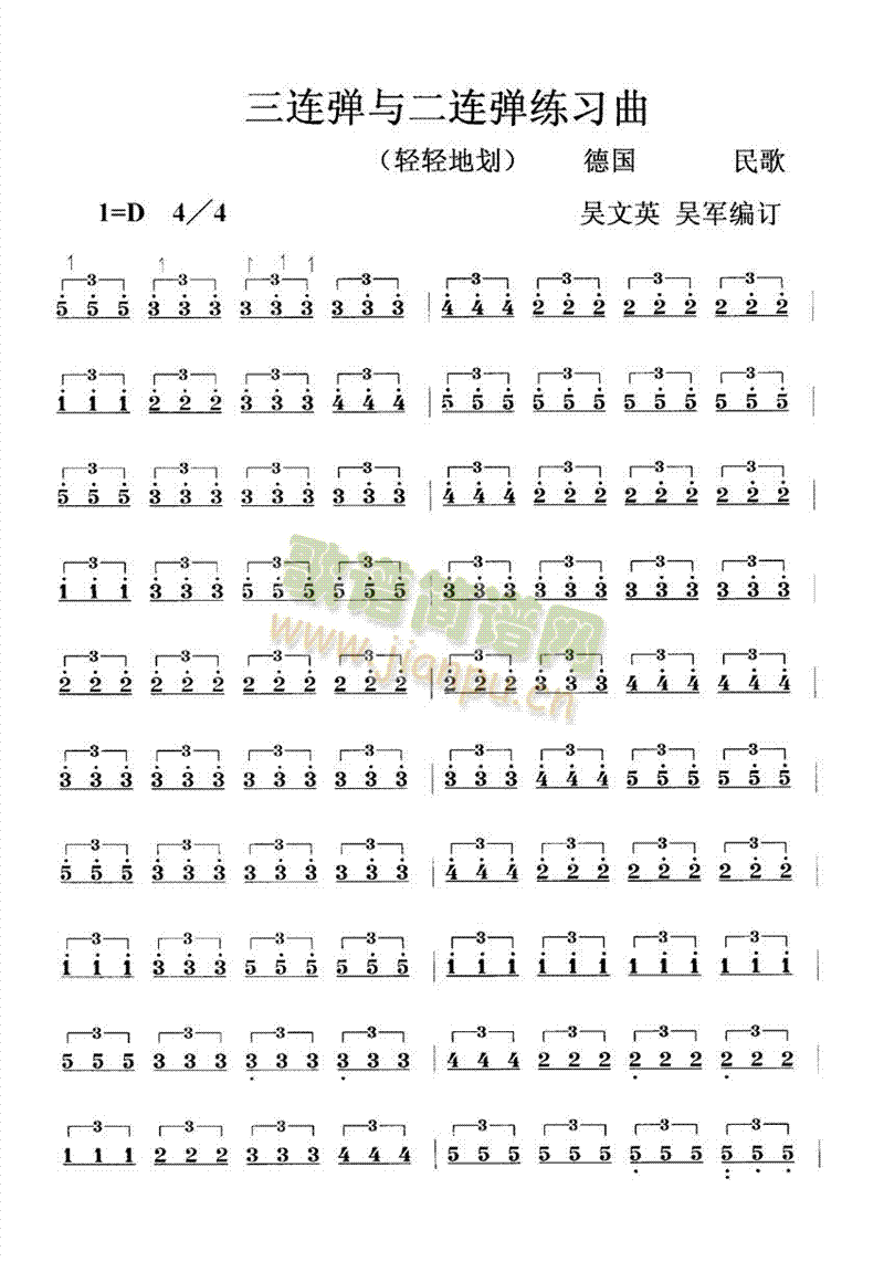 三连弹与二连弹练习曲(其他乐谱)1