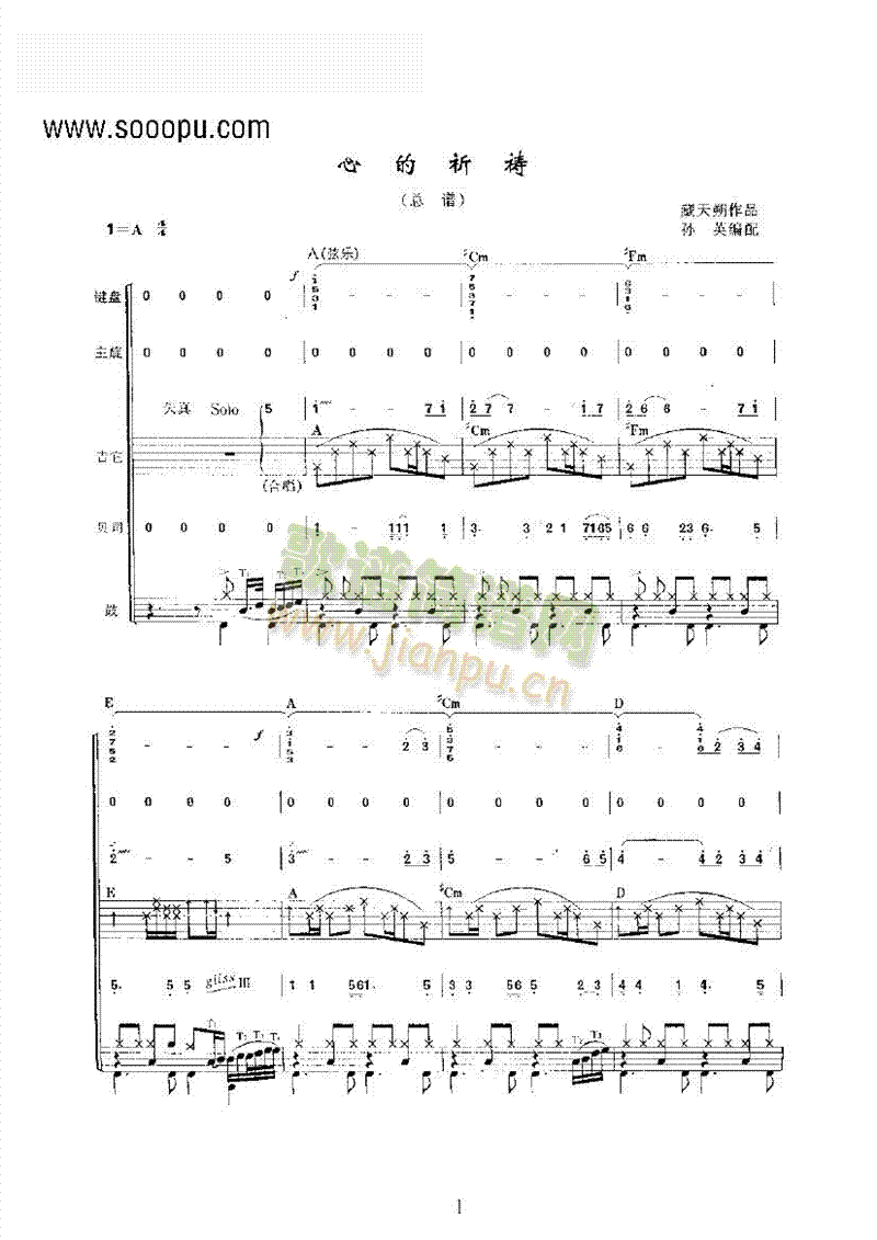 心的祈祷乐队类电声乐队(其他乐谱)1