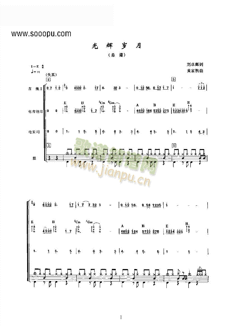 光辉岁月乐队类电声乐队(其他乐谱)1
