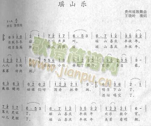 瑶山乐(其他乐谱)1