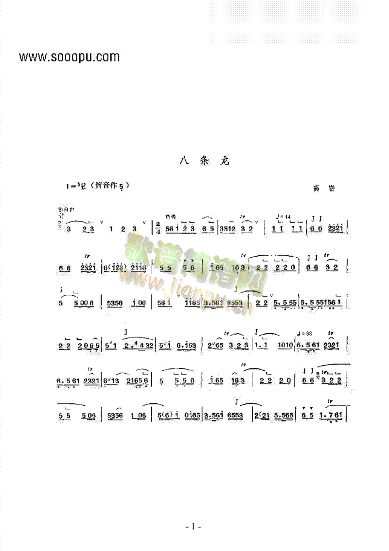 八条龙—鼓吹曲民乐类其他乐器(其他乐谱)1