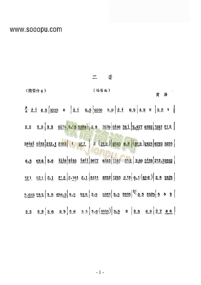 二番—鼓吹曲民乐类其他乐器(其他乐谱)1
