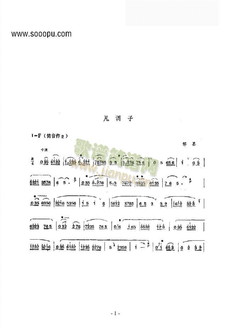 凡调子—鼓吹曲民乐类其他乐器(其他乐谱)1