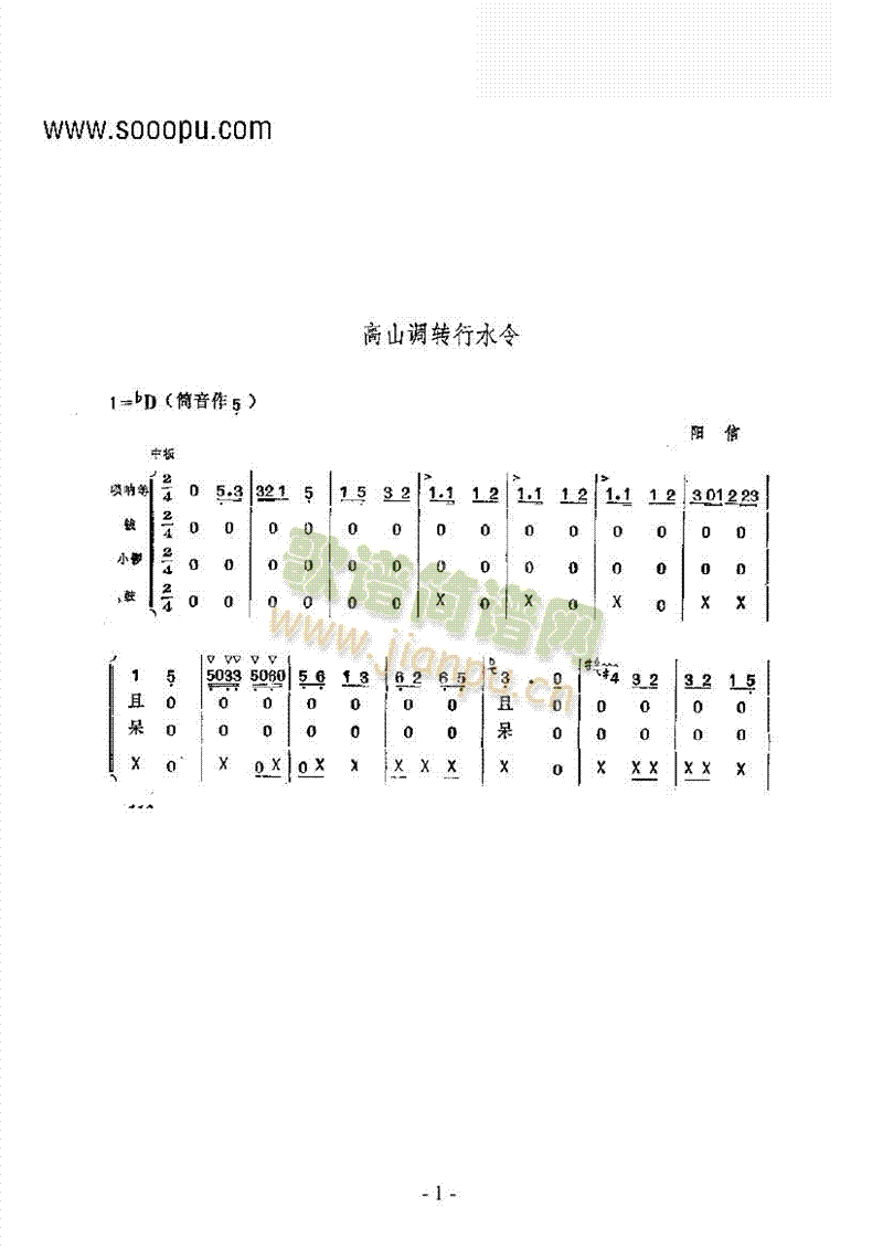 高山调转行水令—鼓吹乐民乐类其他乐器(其他乐谱)1