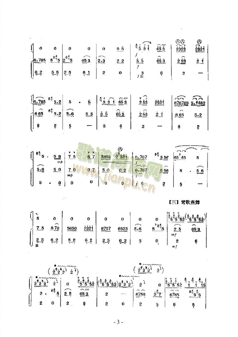 百鸟朝凤—鼓吹乐民乐类其他乐器(其他乐谱)3